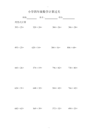 新苏教版四年级数学上册混合运算练习题含答案 副本1.pdf