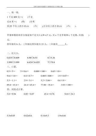 北师大版四年级数学下册期末复习专项练习题附答案 副本1.pdf
