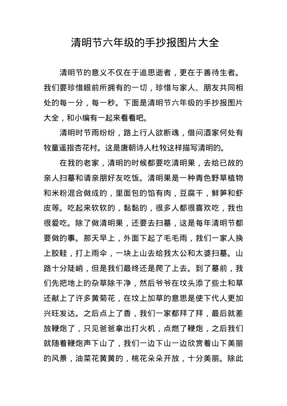 清明节手抄报六年级可打印高清素材.doc_第1页