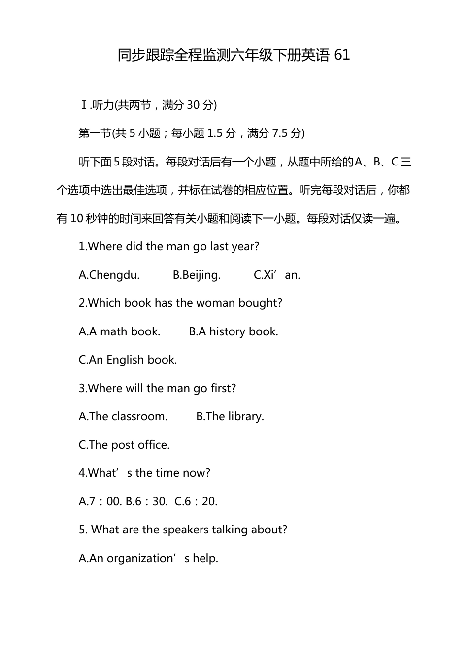 六年级英语下册同步跟踪测试卷（人教版）.pdf_第1页