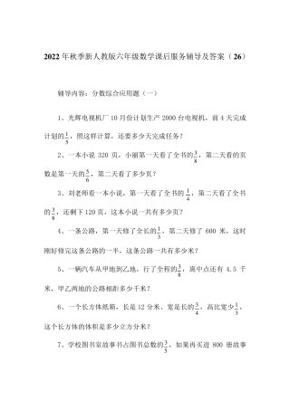 人教版六年级数学上册课后服务辅导练习题附答案.pdf