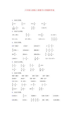 人教版六年级数学上册计算题专项练习附答案.pdf