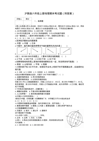 沪教版六年级地理上册期末试卷附答案.docx