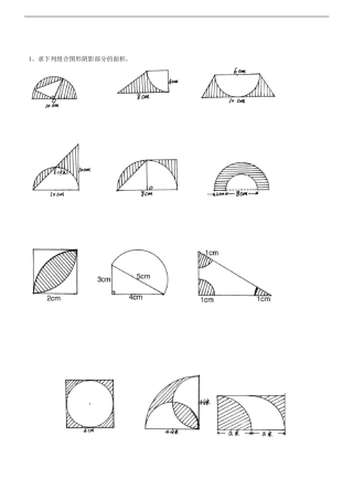 六年级数学组合图形面积专项练习题含答案.pdf