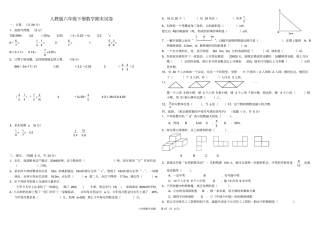 六年级数学下册期末试卷附答案 副本1.pdf