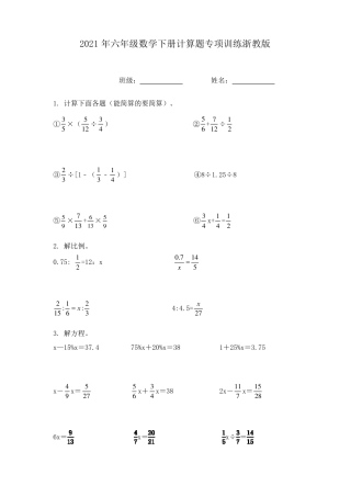 浙教版六年级数学下册计算题专项训练含答案.pdf