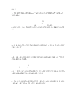 人教版六年级数学上册易错题难题练习题含答案.pdf