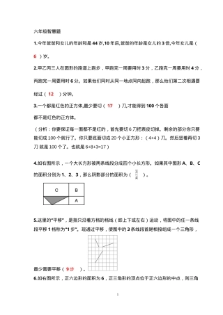 六年级数学趣味题附答案可打印.doc