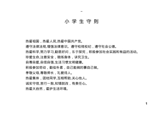 小学生成长记录册三至六年级通用版可打印模板.doc