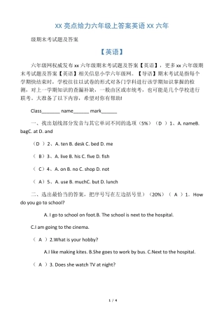 亮点给力六年级英语上册答案.pdf