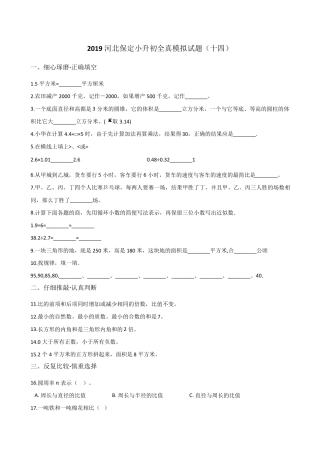 河北保定六年级下册数学小升初全真模拟试卷十四套 人教版含答案.pdf