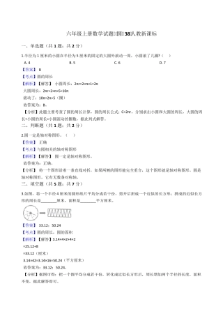 人教版六年级数学上册圆单元测试卷附答案.pdf