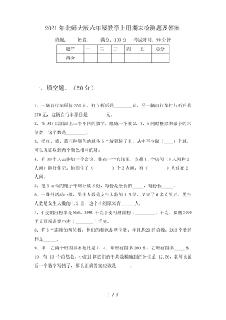 北师大版六年级数学上册期末试卷附答案 副本4.pdf