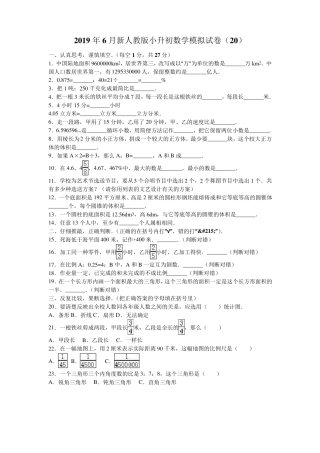 人教版六年级数学下册小升初模拟试题附答案.pdf