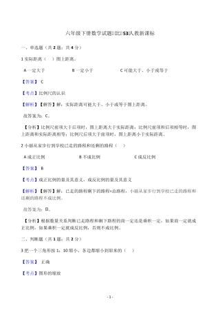 人教版六年级数学下册比专项练习题含答案 副本8.pdf