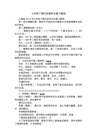 部编版七年级历史下册期末总复习提纲.docx