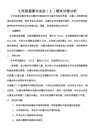 人教版七年级道德与法治上册期末试卷附答案.doc