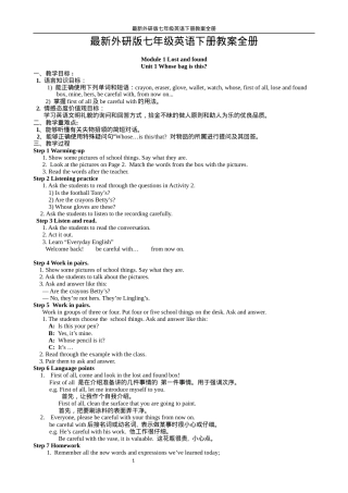 外研版七年级英语下册教案全册教学设计.docx
