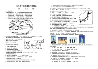 七年级地理下册复习题精选含答案.doc