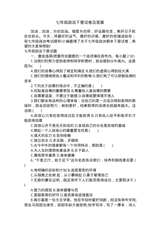 七年级道德与法治下册试卷附答案.docx