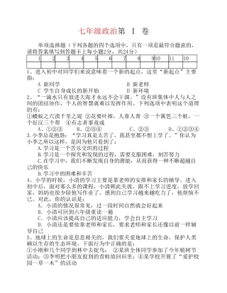 人教版七年级道德与法治上册期中试卷附答案.pdf