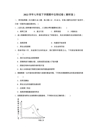 人教版七年级生物下册期中试卷附答案.docx