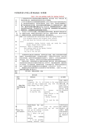 外研版七年级英语上册Module 10教案 教学设计.docx