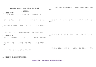 七年级数学有理数加减混合计算题100道含答案.doc