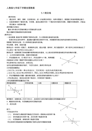 人教版七年级数学下册教案全册 教学设计可打印.doc