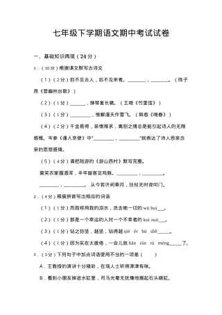 七年级语文下册期中试卷含答案.docx
