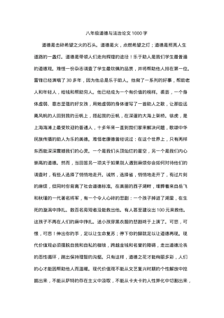 八年级道德与法治小论文范文1000字可打印附参考答案.doc