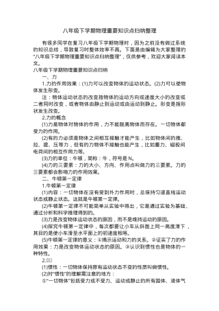 八年级下册物理重要知识点归纳整理（人教版）.docx