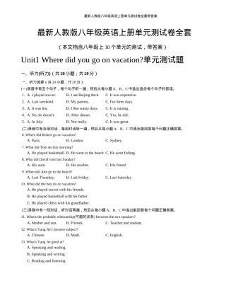 人教版八年级英语上册单元测试卷全套附答案.doc