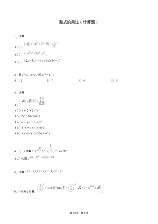 人教版八年级数学上册整式的乘法同步练习题含答案.docx