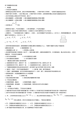 人教版八年级物理下册期末试卷附答案 副本1.doc