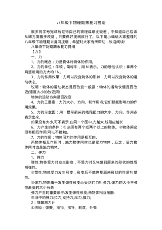 八年级物理下册期末复习提纲（人教版）.docx