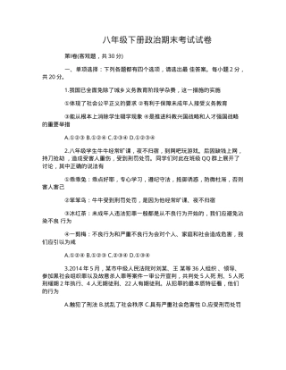 八年级道德与法治下册期末试卷附答案.doc