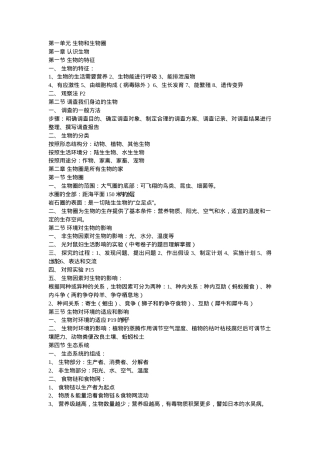 八年级中考复习生物全部知识点.doc