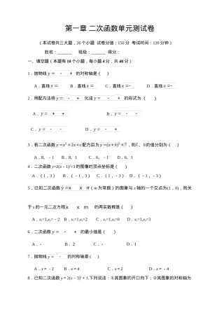 浙教版九年级数学上册第一章二次函数单元测试卷附答案.doc