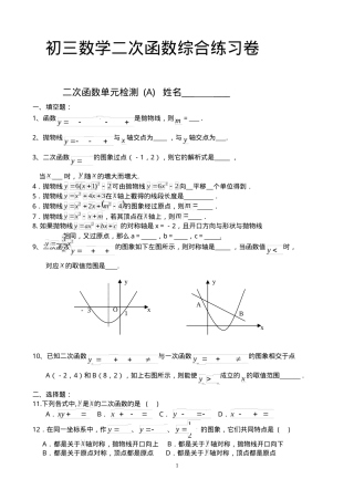 沪科版九年级数学上册二次函数经典练习题含答案.doc