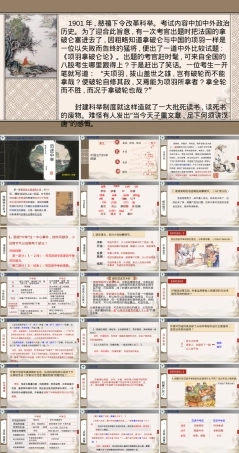 部编版九年级语文上册第23课《范进中举》公开课课件含32张PPT.pptx