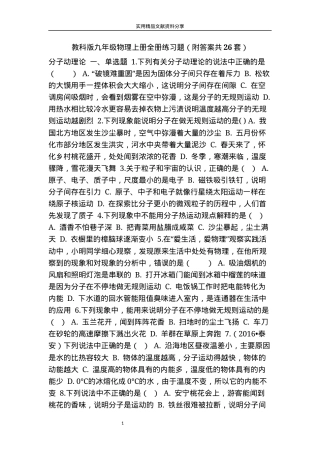 教科版九年级物理上册全册练习题附答案.docx