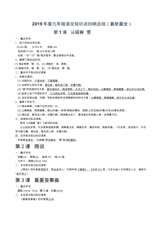 九年级上语文知识点归纳总结(最新最全).doc