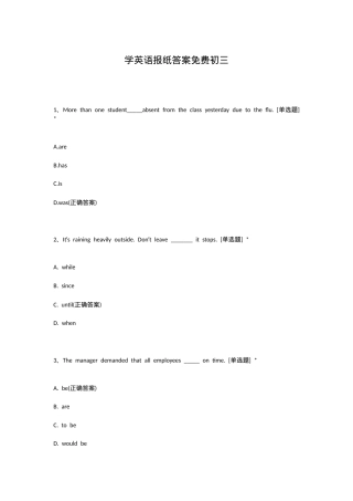 初三英语报纸答案免费下载.docx
