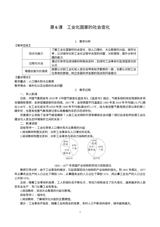 部编版九年级历史下册第6课工业化国家的社会变化教案 副本1.doc