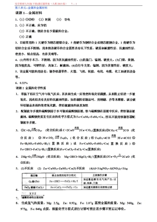 人教版九年级化学下册课后习题参考答案.pdf