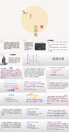 部编版九年级语文下册第23课出师表公开课课件含41张PPT.pptx