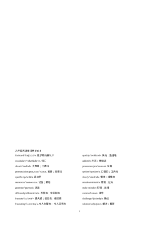 人教版九年级英语上册单词表带音标可打印.doc