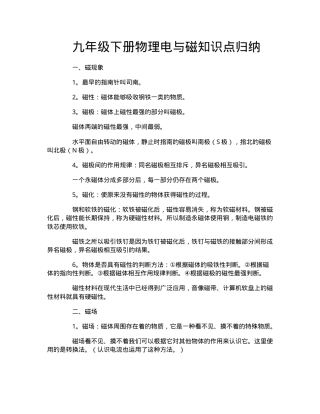 九年级物理下册电与磁知识点归纳（人教版）.doc