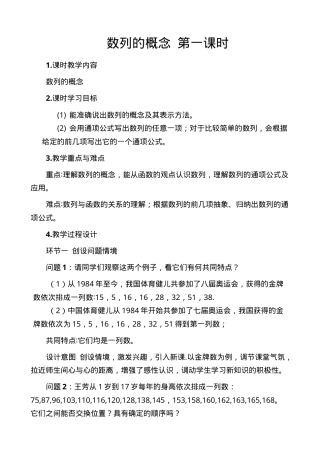 人教A版2019高二数学选择性必修第二册数列的概念第一课时教案.docx
